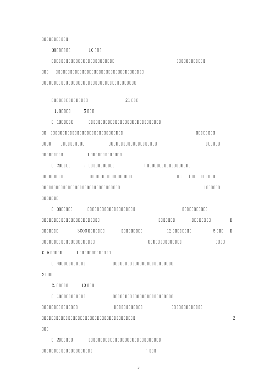 山东财经大学金融数学专业培养方案_第3页