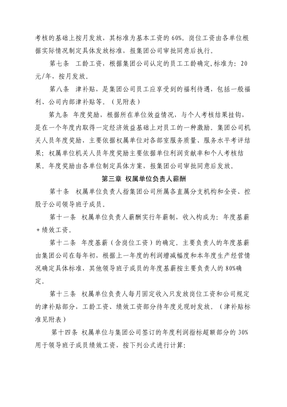 山东路桥集团薪酬管理办法(2012试行版)_第2页