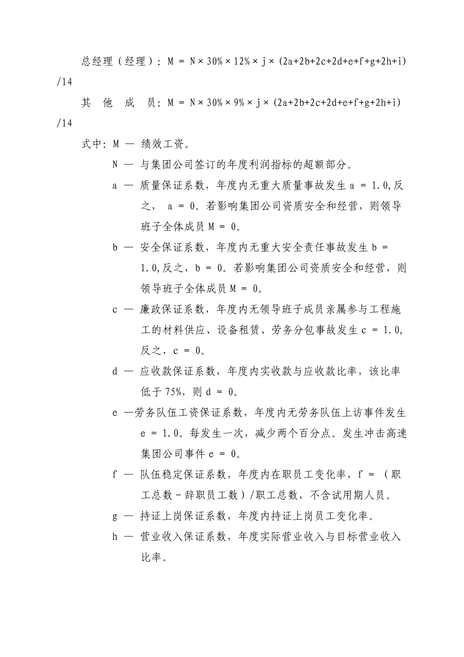 山东路桥集团薪酬管理办法(2012试行版)_第3页