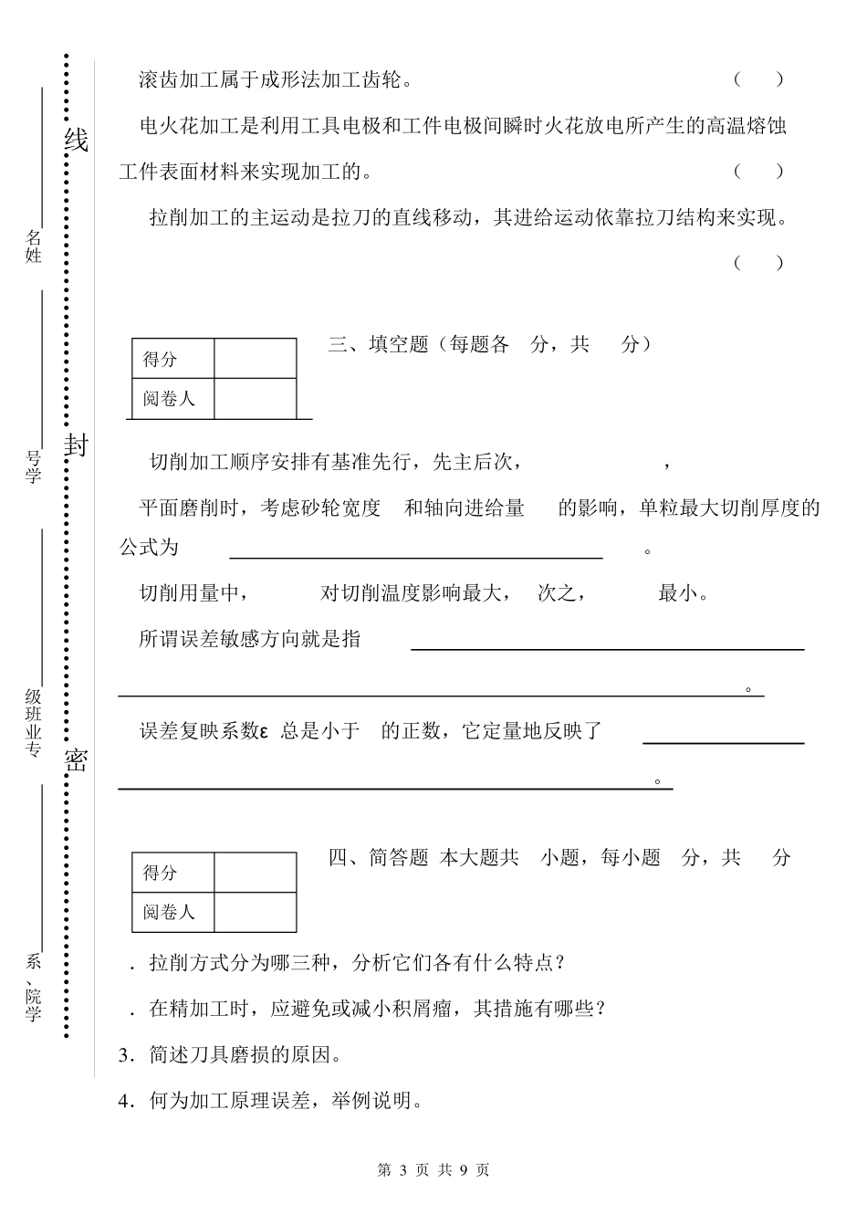 山东轻工业学院机械制造技术基础0607试卷及答案_第3页