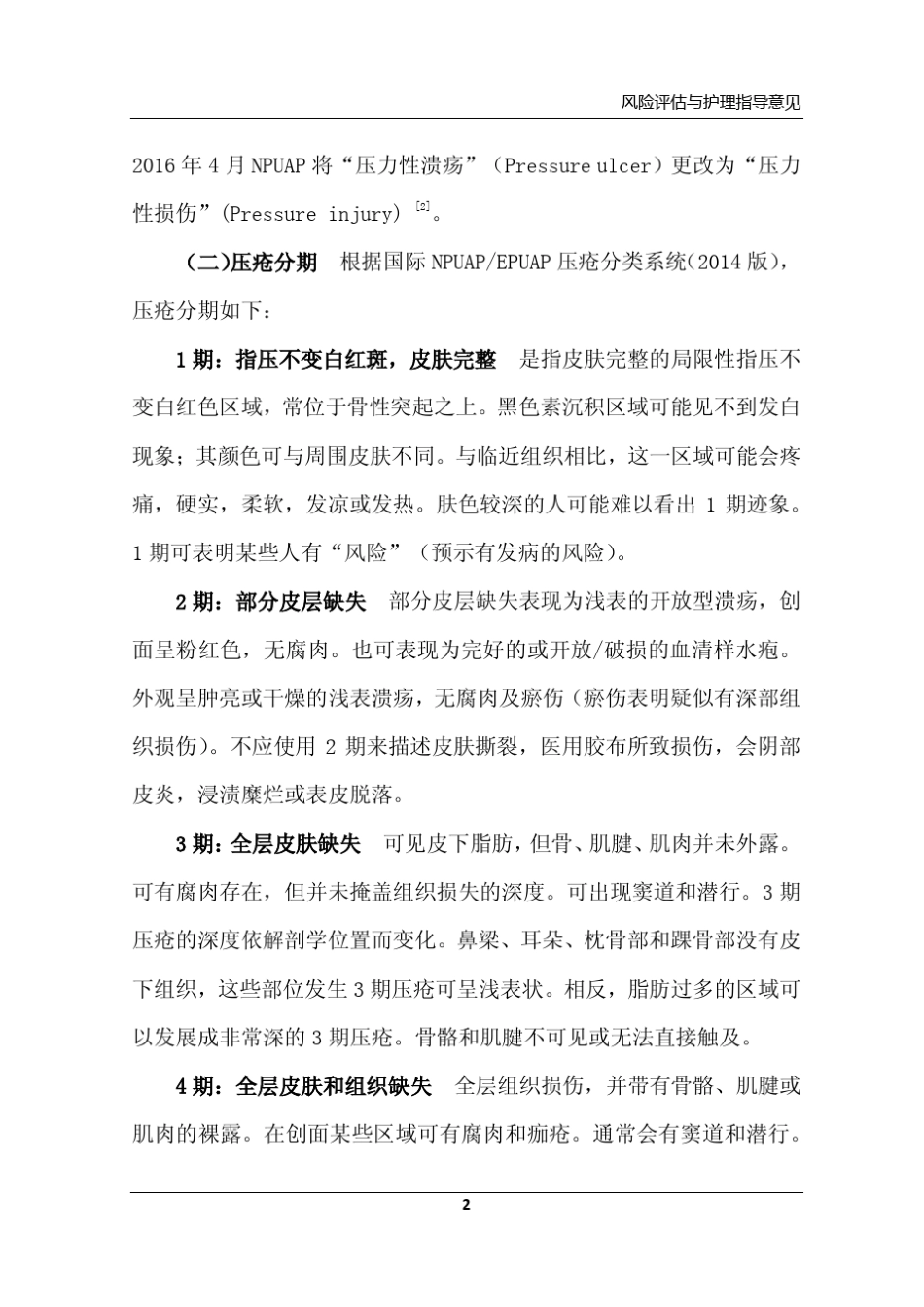 山东质控中心护理风险评估_第3页