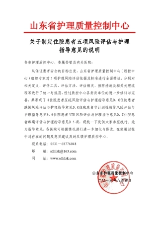 山东质控中心护理风险评估
