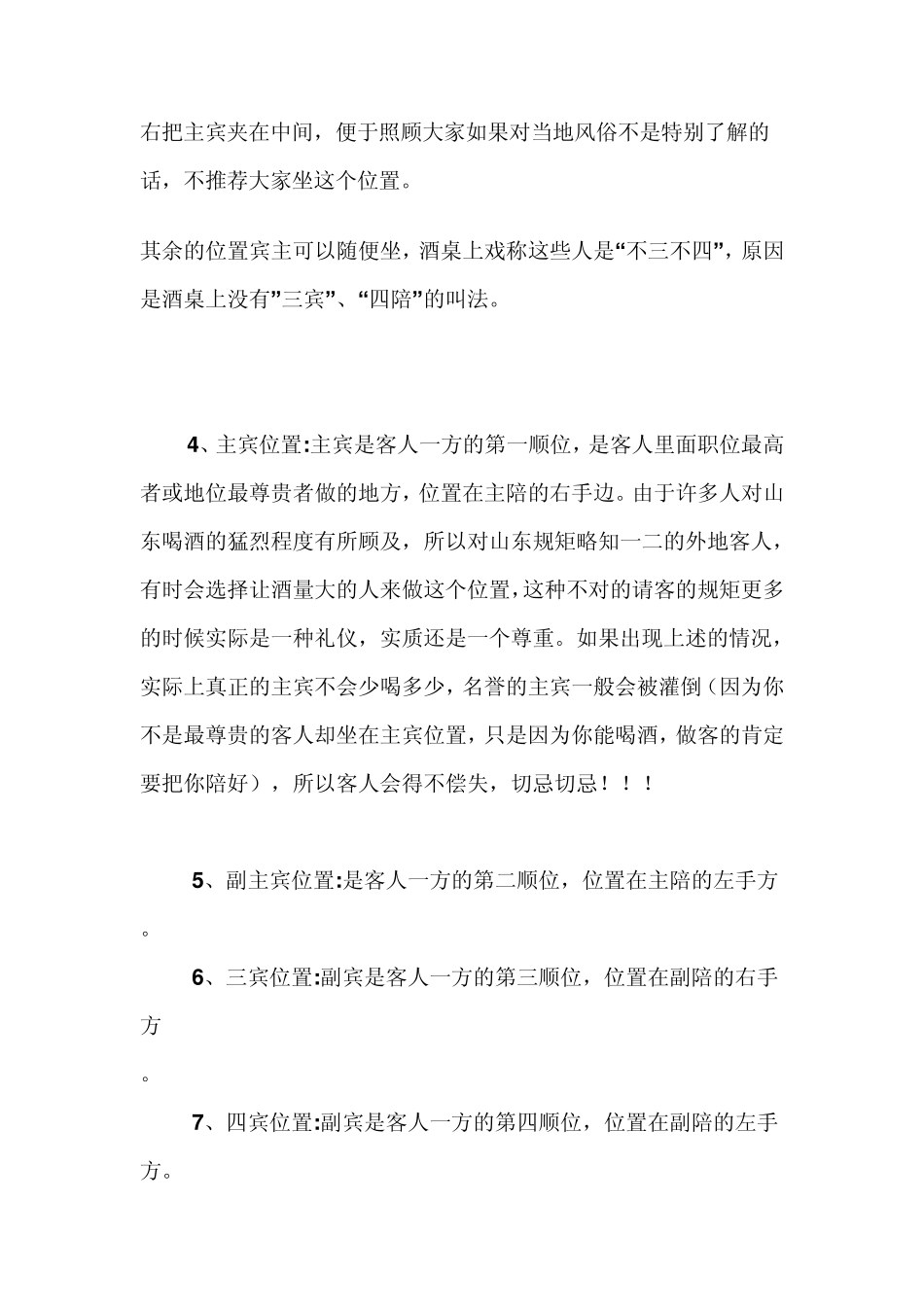 山东酒桌上的称谓座次以及基本礼仪_第2页