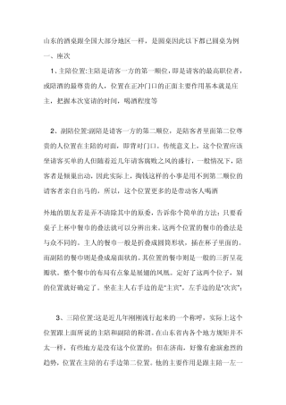 山东酒桌上的称谓座次以及基本礼仪