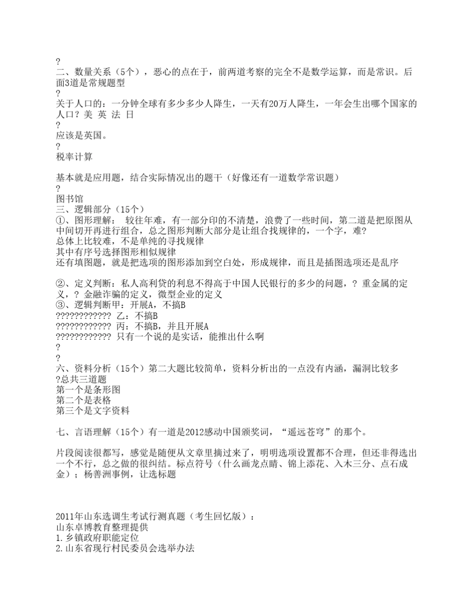 山东选调生考试历年真题_第3页