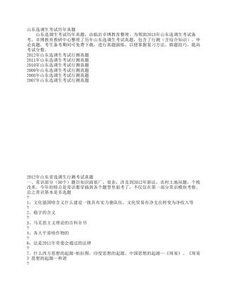 山东选调生考试历年真题