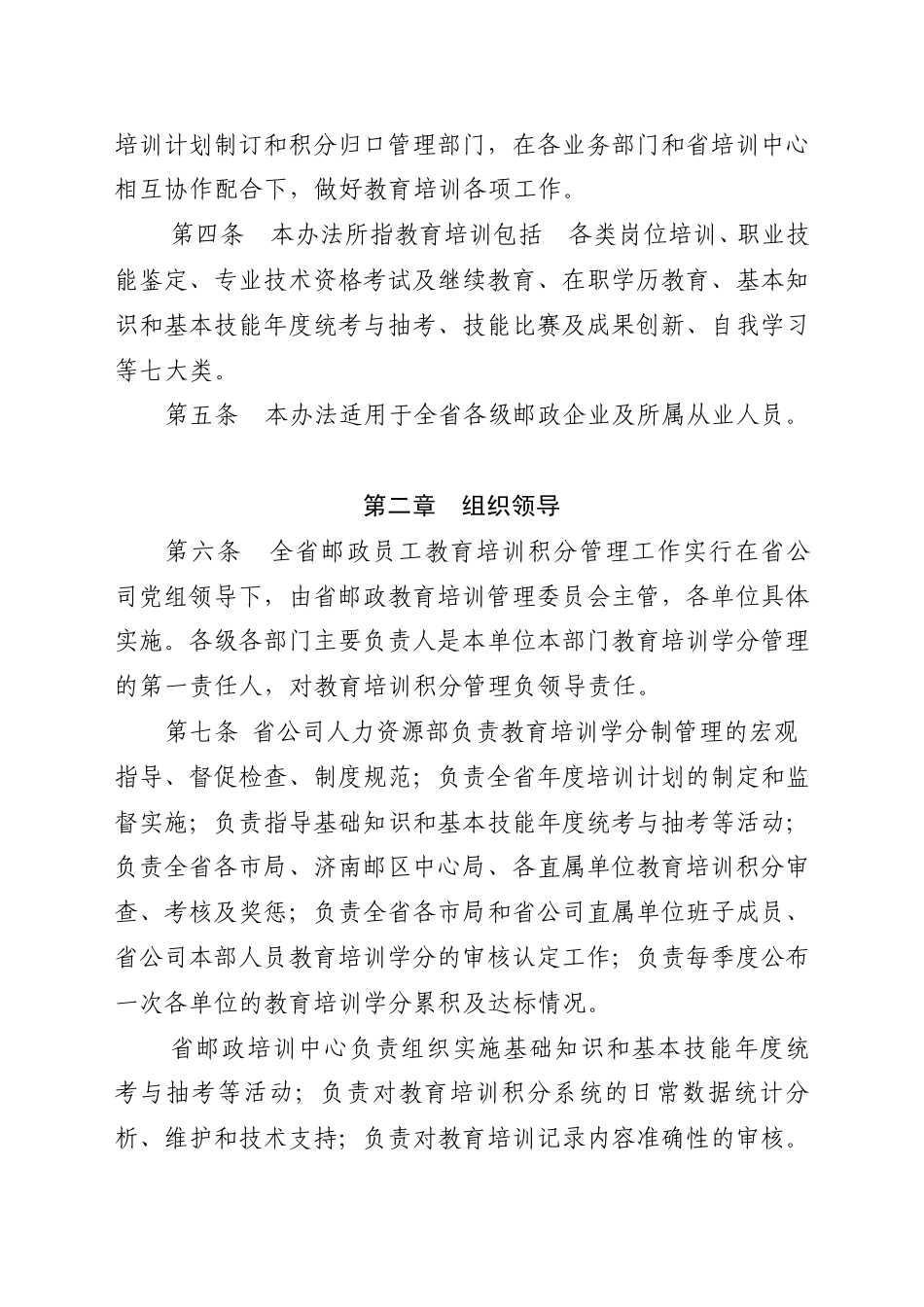 山东邮政教育培训积分管理暂行办法_第2页
