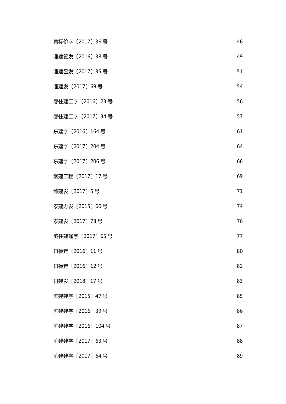 山东造价文件汇编_第3页