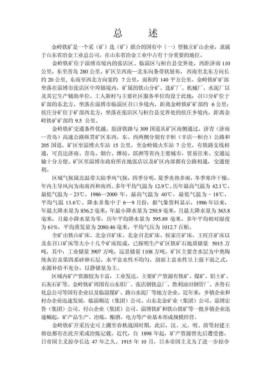 山东金岭铁矿详解_第1页