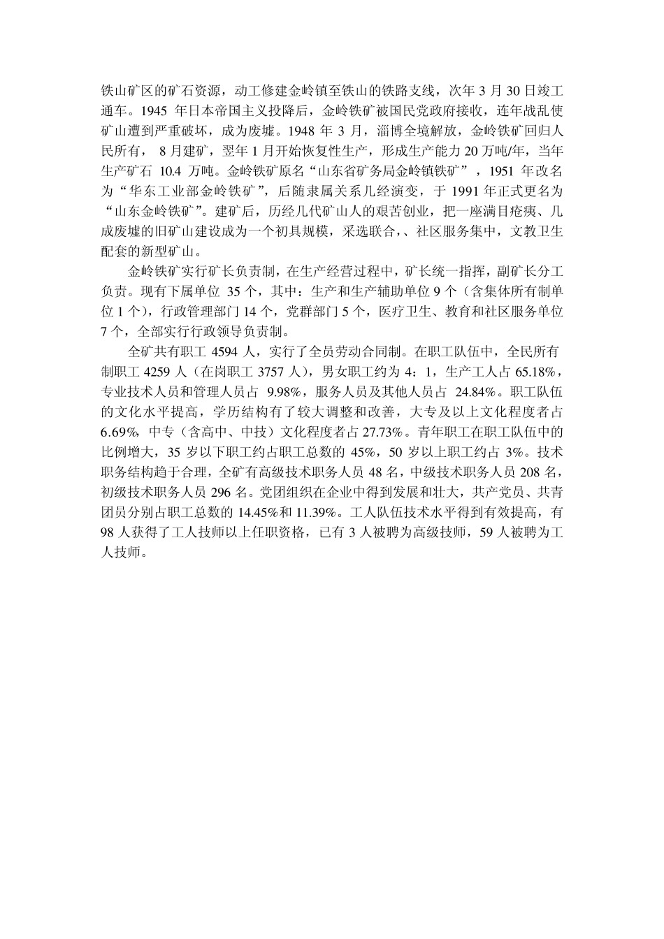 山东金岭铁矿详解_第2页