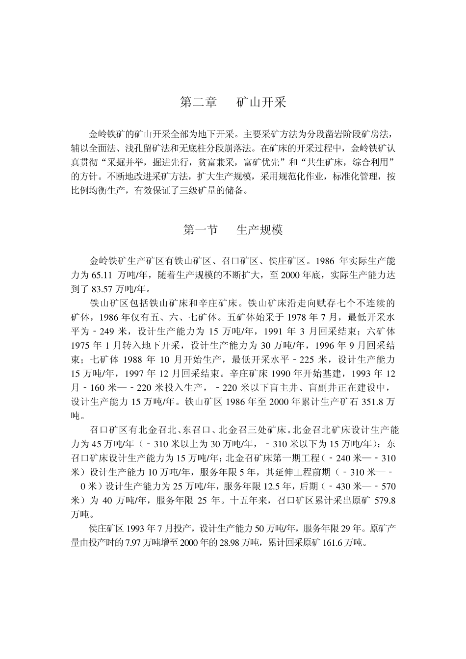 山东金岭铁矿详解_第3页