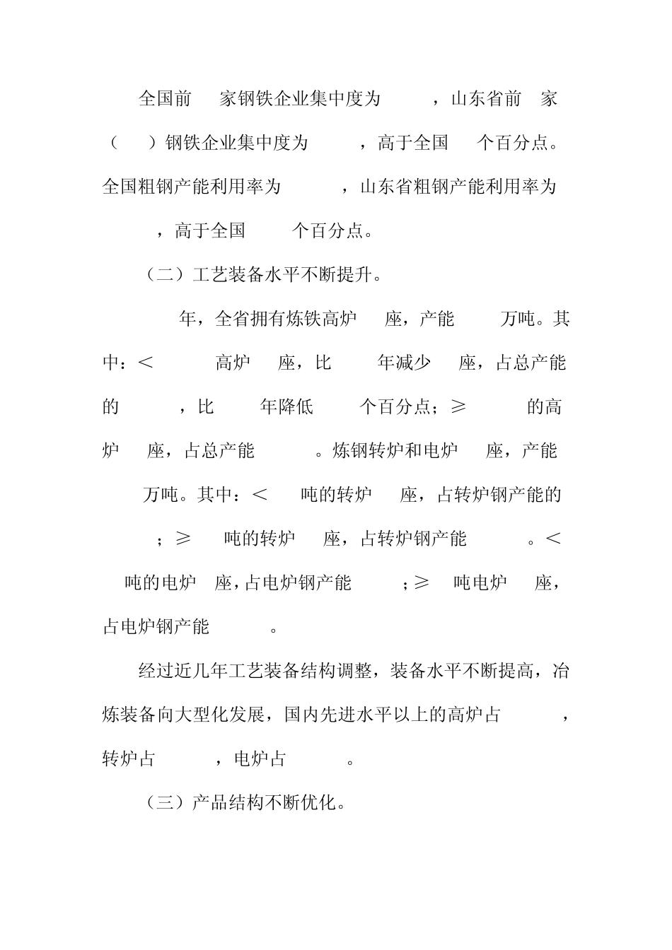 山东钢铁产业转型升级实施方案_第2页