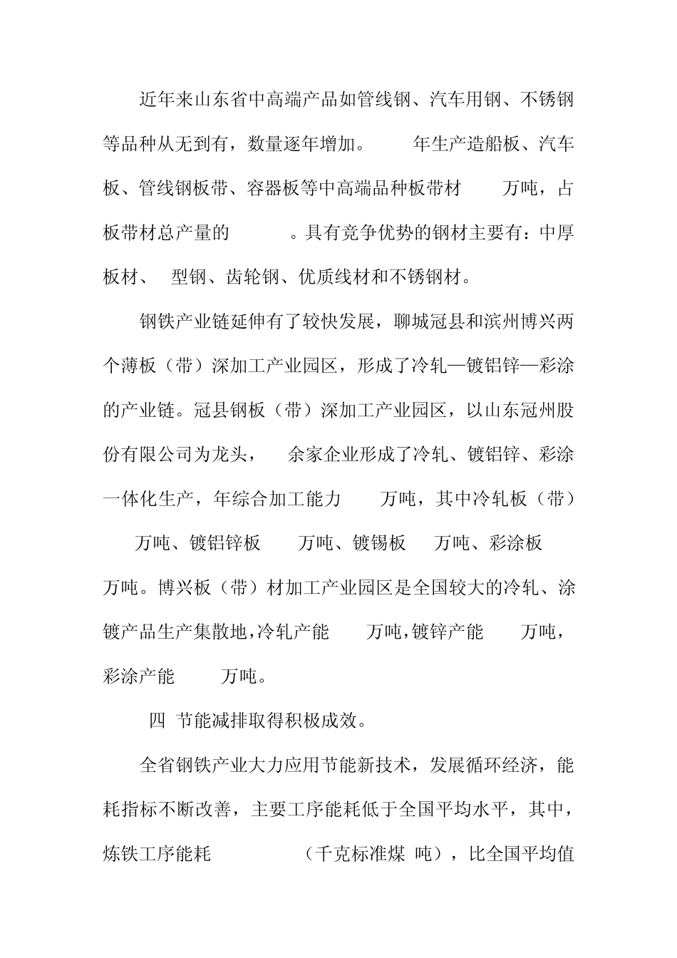 山东钢铁产业转型升级实施方案_第3页