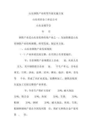 山东钢铁产业转型升级实施方案