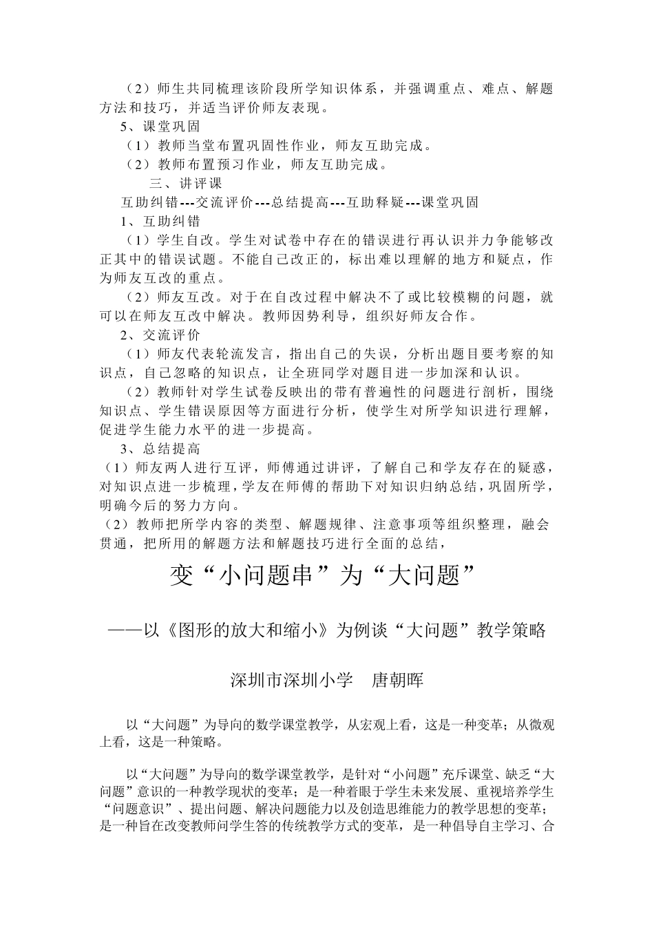 山东青岛即墨二十八中_第2页