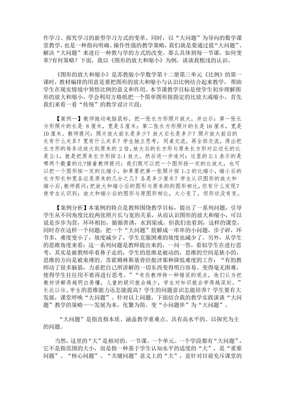 山东青岛即墨二十八中_第3页