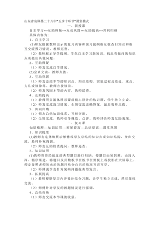 山东青岛即墨二十八中