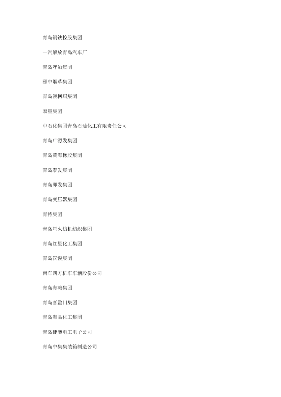 山东集团公司以及公司领导_第2页