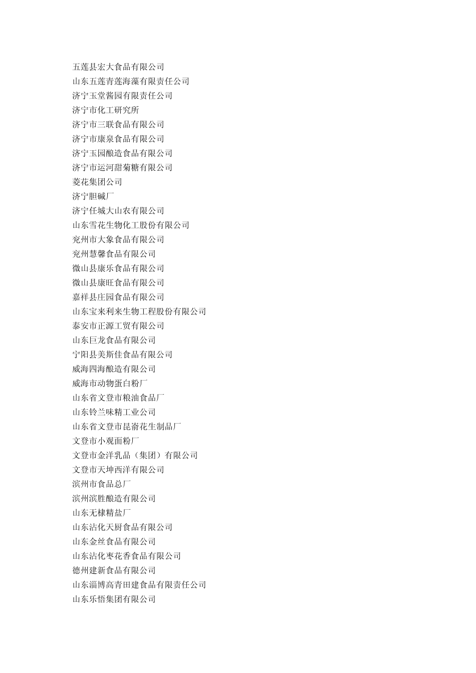 山东食品企业_第2页