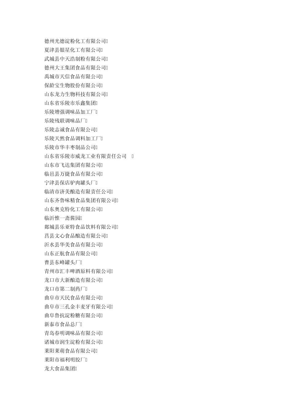 山东食品企业_第3页