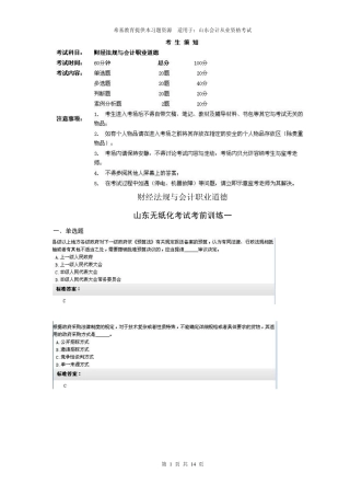 山东题库财经法规无纸化考试训练第一套2012