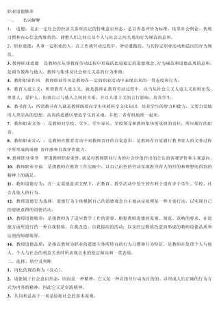 山东高校教师资格岗前培训_理论考试复习资料_职业道德修养