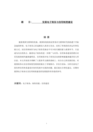 电子商务专业 发展电子商务与信用制度建设