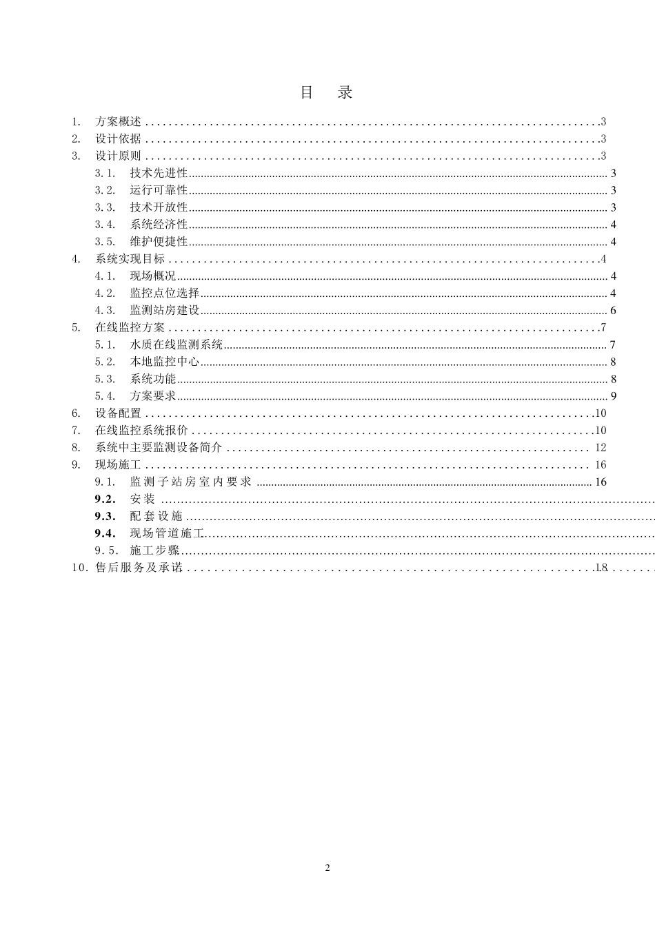 山东高唐湿地公园监测方案_第2页
