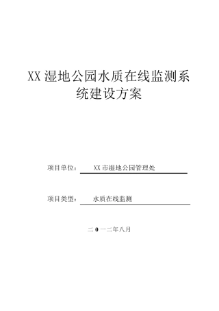 山东高唐湿地公园监测方案