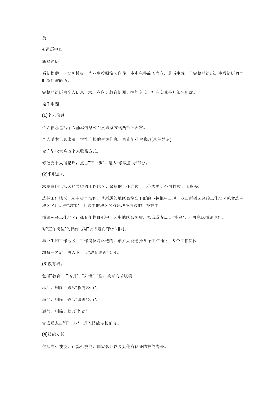 山东高校毕业生就业信息网毕业生操作流程_第2页
