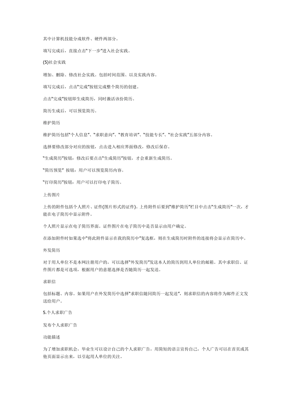 山东高校毕业生就业信息网毕业生操作流程_第3页