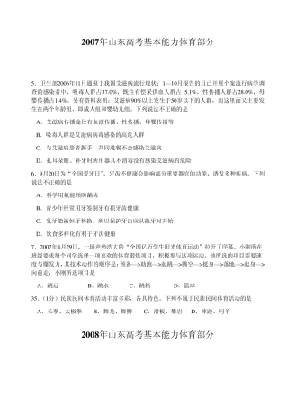 山东高考0712年体育部分基本能力高考试题、答案、解析