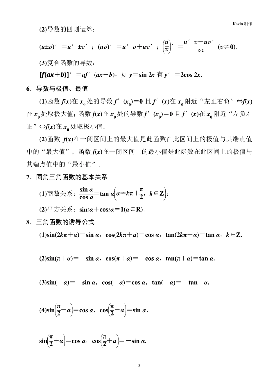 山东高考数学考点梳理_第3页