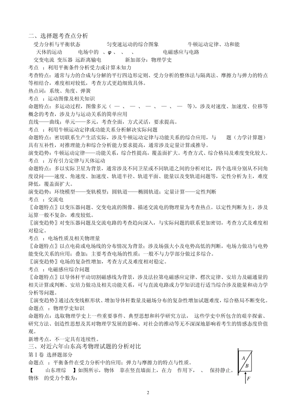 山东高考历年物理试题对比分析_第2页