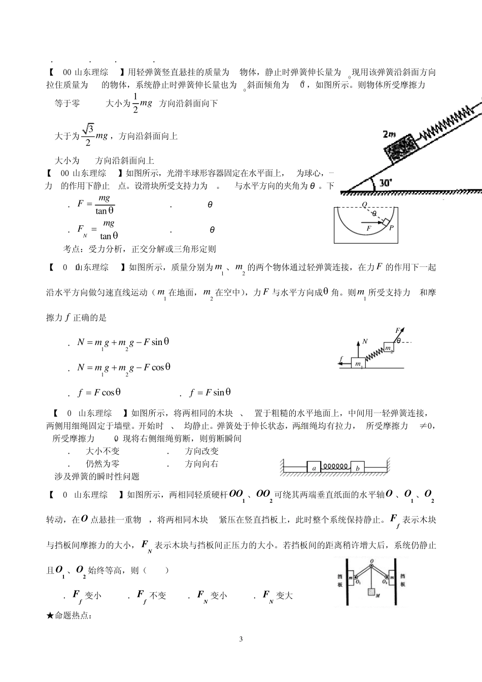 山东高考历年物理试题对比分析_第3页