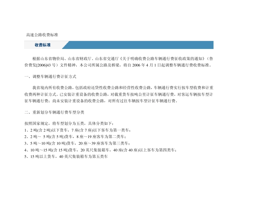 山东高速公路收费标准_第1页