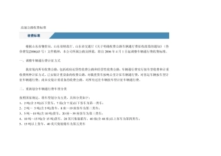 山东高速公路收费标准