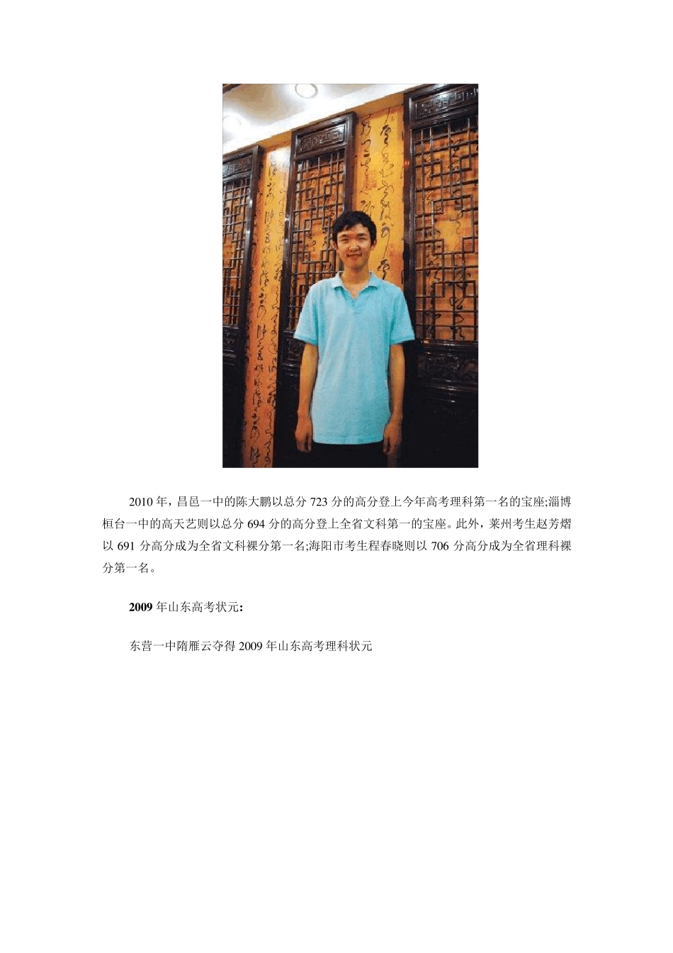 山东高考状元：历年山东高考状元回顾(20032011)_第2页