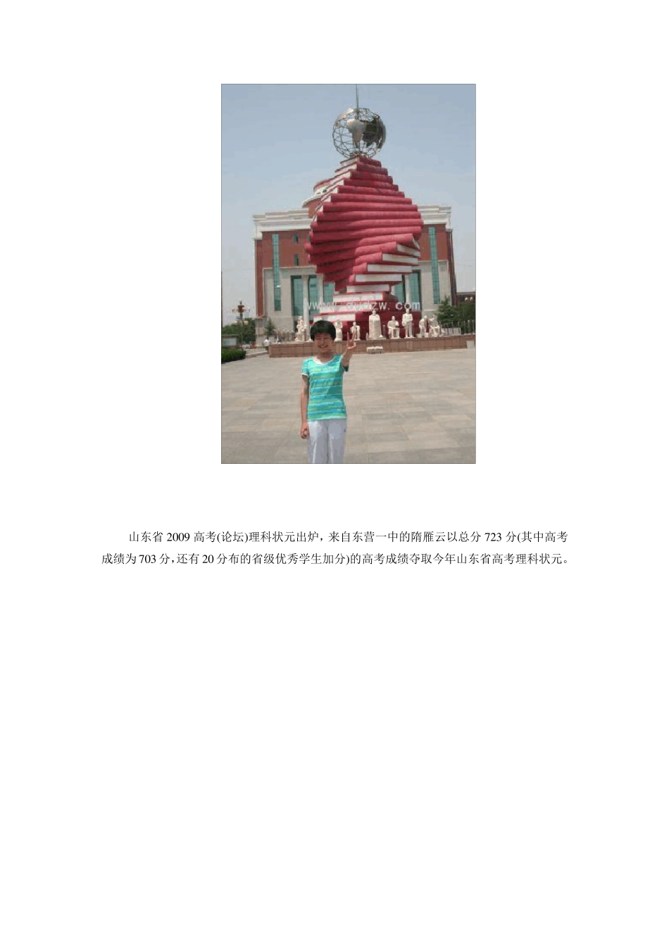 山东高考状元：历年山东高考状元回顾(20032011)_第3页