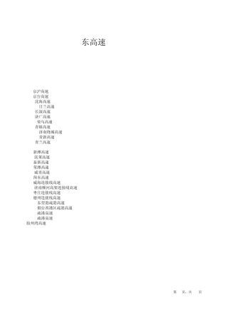 山东高速公路详细行程