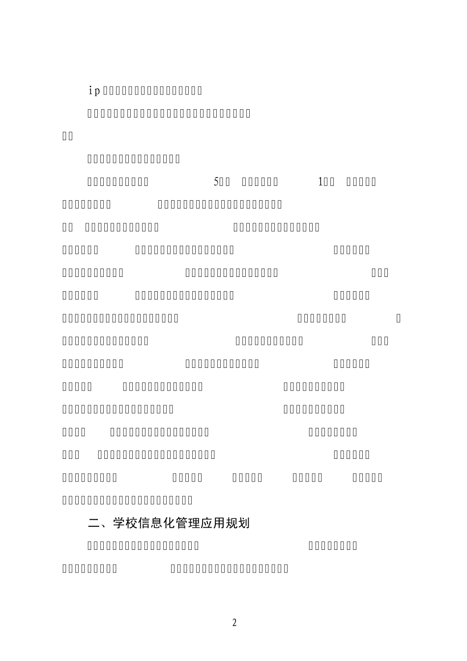 山丹育才中学信息化建设与管理应用工作总结_第2页