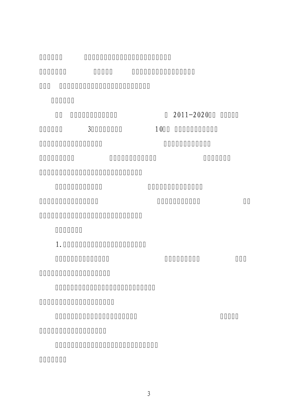 山丹育才中学信息化建设与管理应用工作总结_第3页