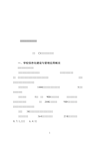 山丹育才中学信息化建设与管理应用工作总结