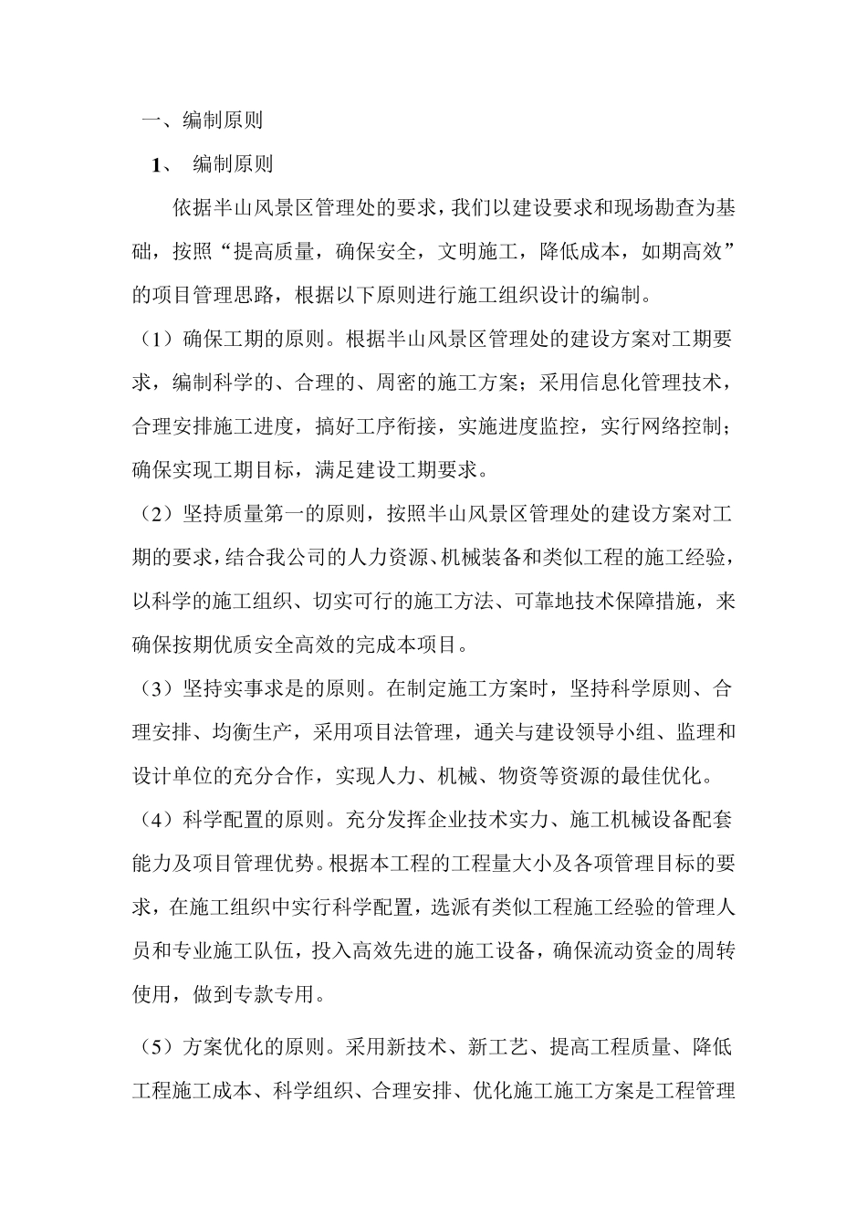 山体修复施工方案_第2页