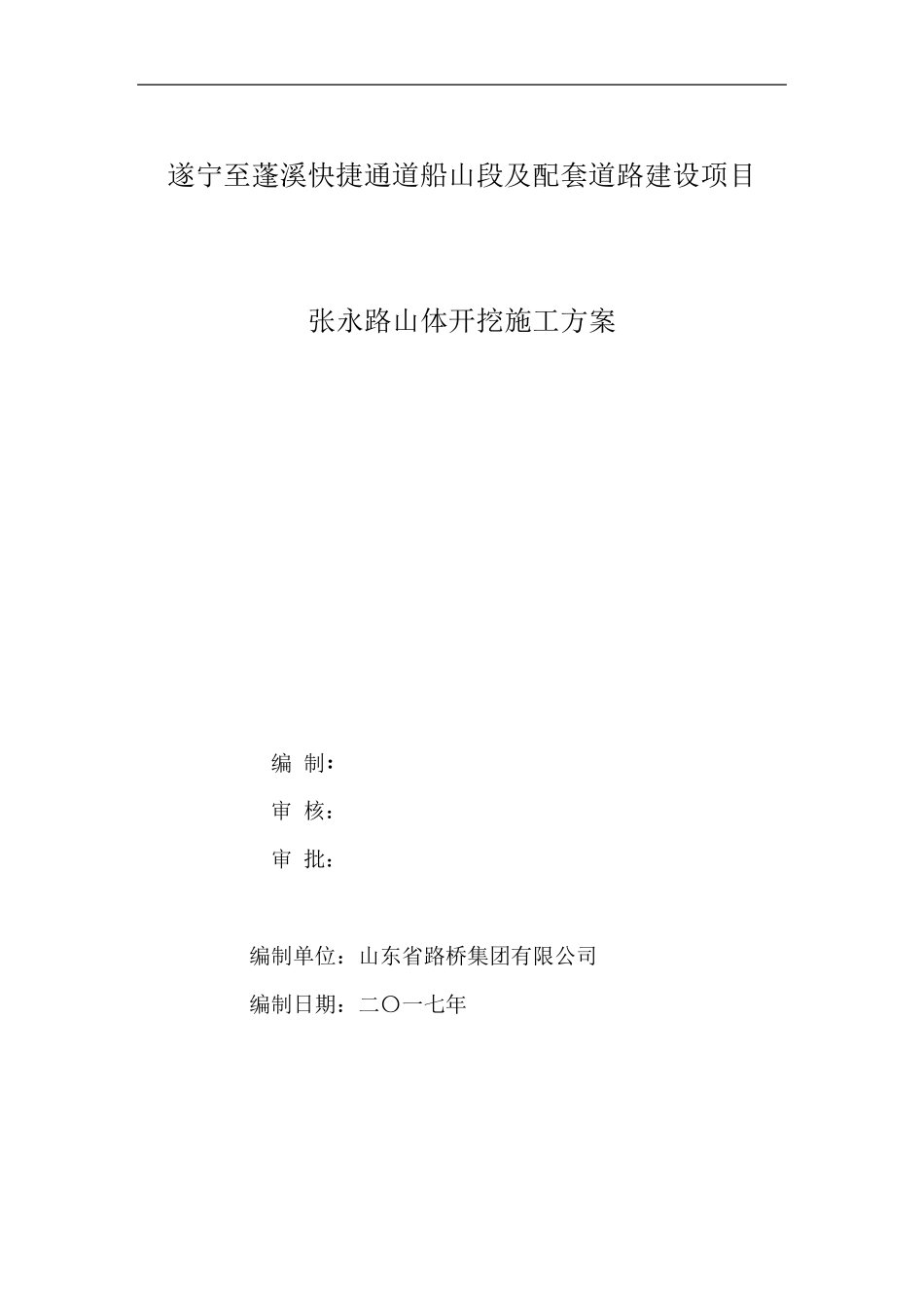 山体开挖专项方案_第1页