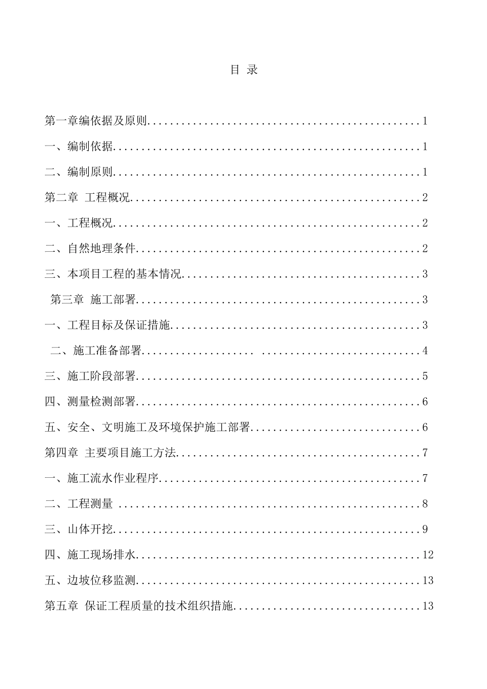 山体开挖专项方案_第2页