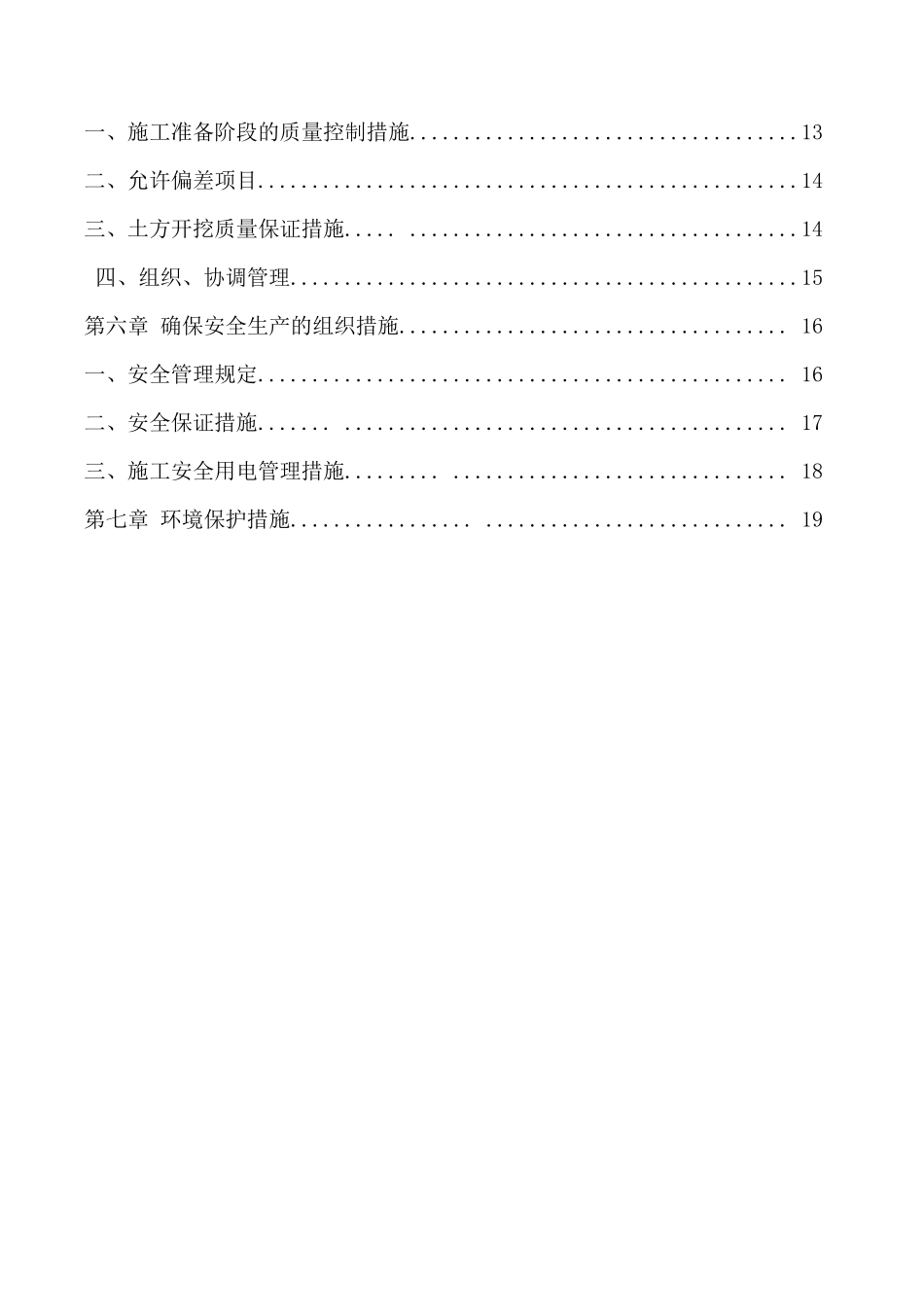 山体开挖专项方案_第3页