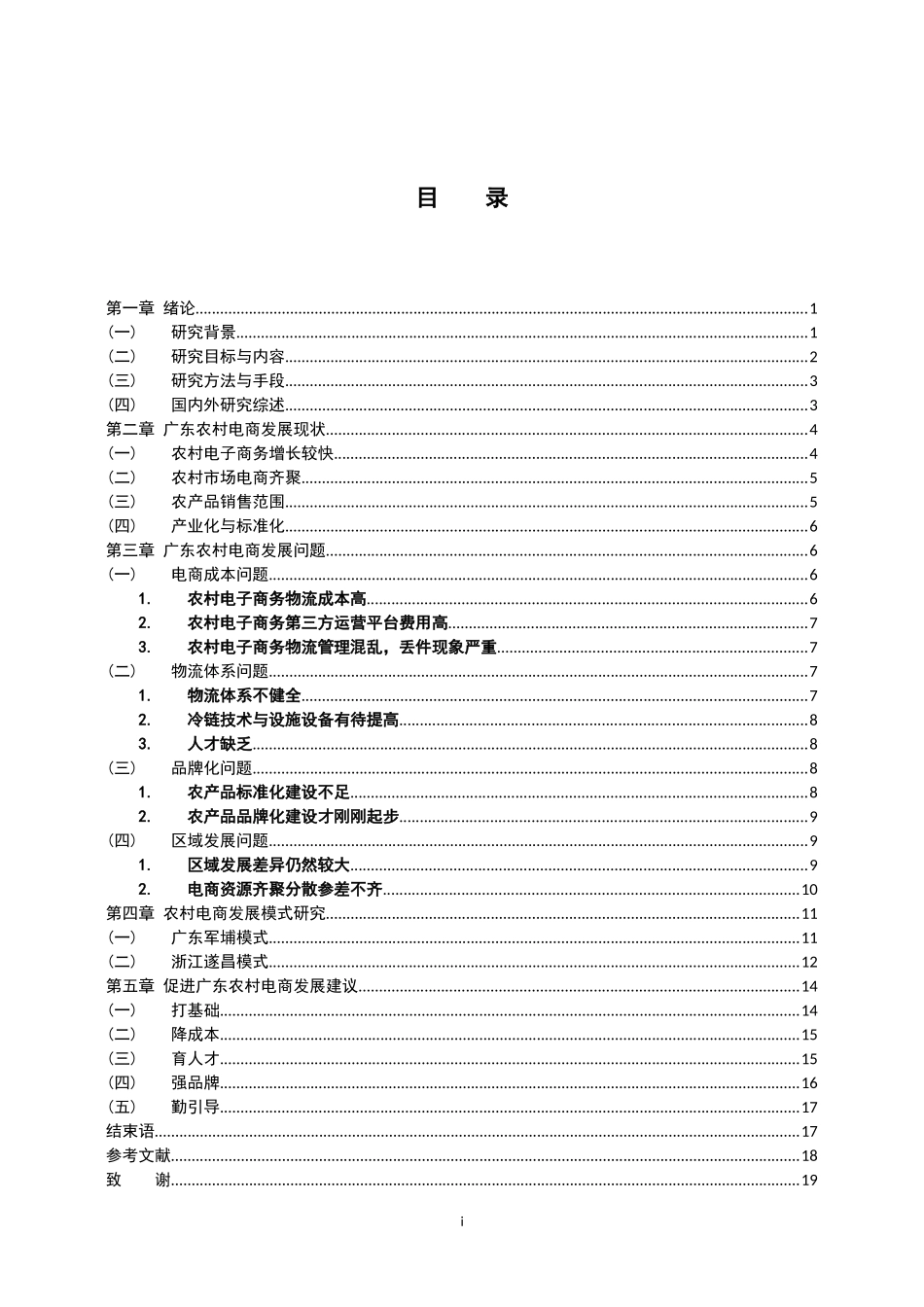 电子商务专业 广东农村电商发展面临的问题及对策_第2页