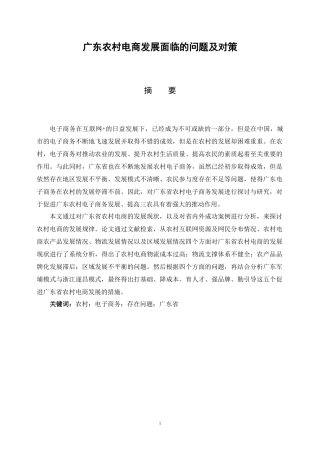 电子商务专业 广东农村电商发展面临的问题及对策