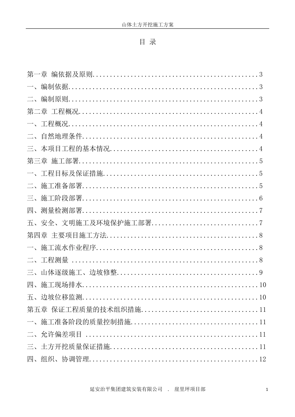 山体土方开挖施工方案_第2页